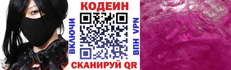 Codein напиток Lean (лин)  Купить где  Юрюзань 